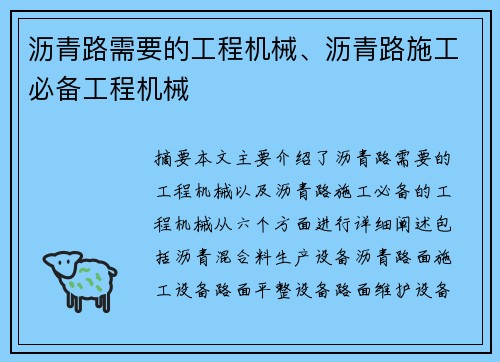 沥青路需要的工程机械、沥青路施工必备工程机械
