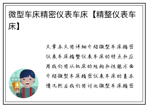 微型车床精密仪表车床【精整仪表车床】