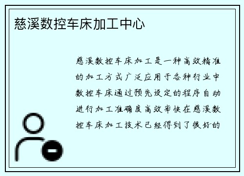 慈溪数控车床加工中心