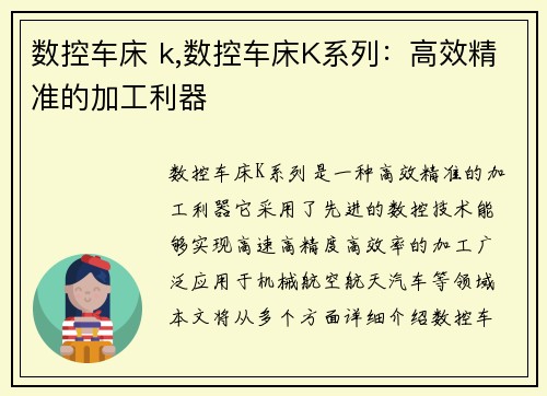 数控车床 k,数控车床K系列：高效精准的加工利器